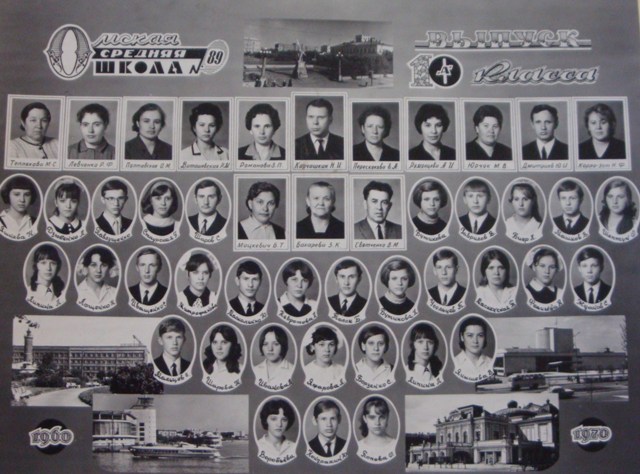 Выпуск 1970 г.