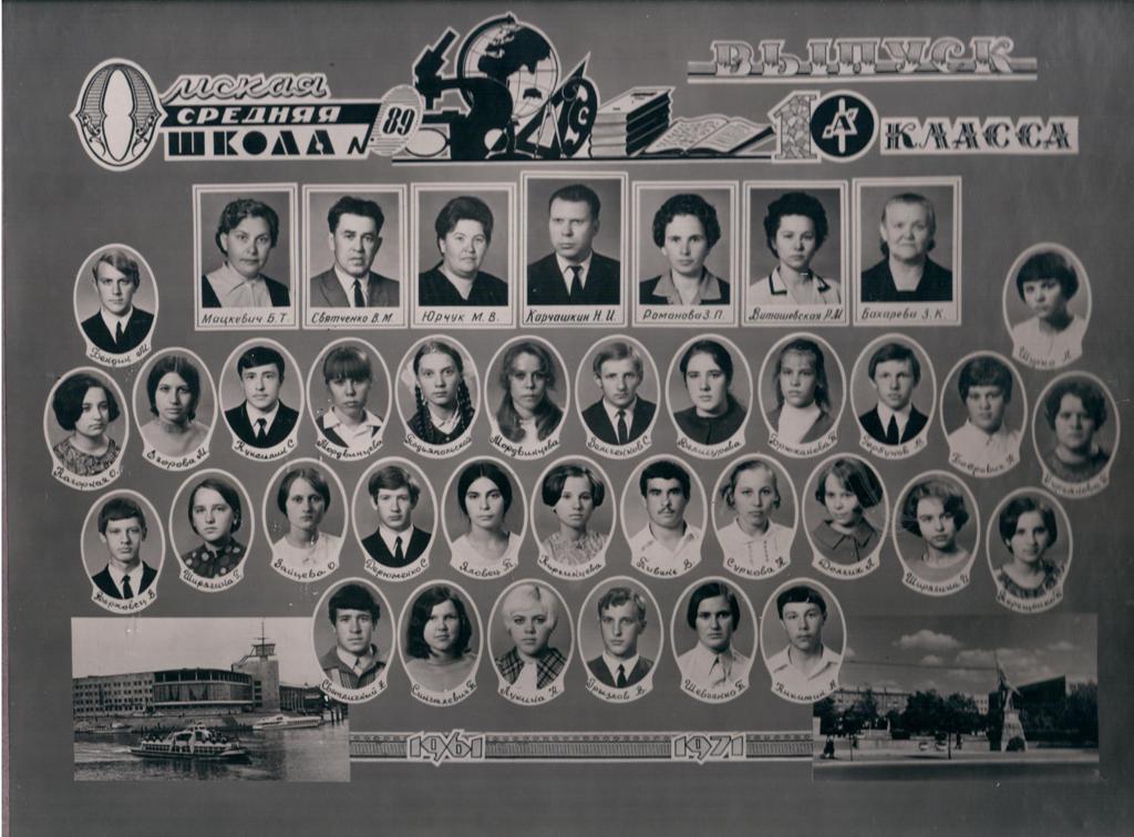 Выпуск 1972 г.