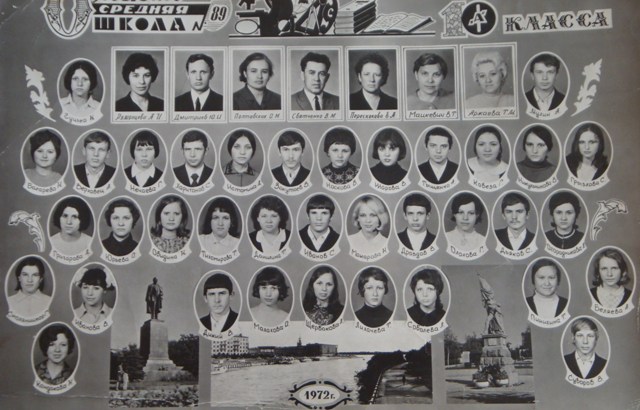 Выпуск 1972 г.